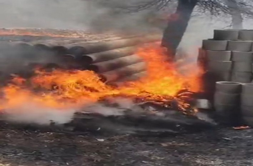 जलदाय विभाग कार्यालय में आग लगने से मचा हड़कंप, दर्जनों सीमेंट पाइपों को पहुंचा नुकसान