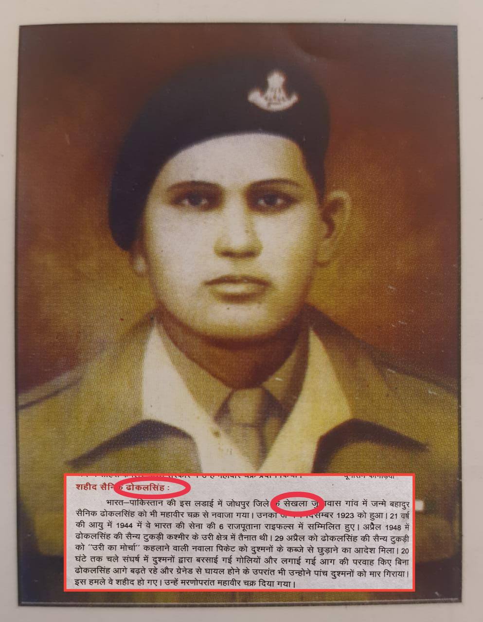 बच्चों को पढ़ाया जा रहा वीर शहीद का गलत नाम