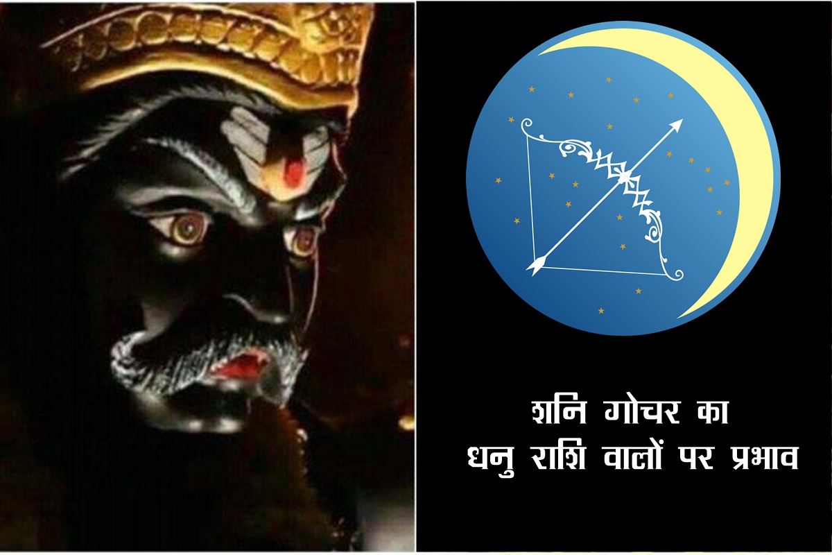 shani gochar 2022, shani transit effects on dhanu rashi, shani gochar effects on dhanu rashi, shani transit 2022, shani rashi parivartan 2022, shani dev, shani, shani transit april 2022,