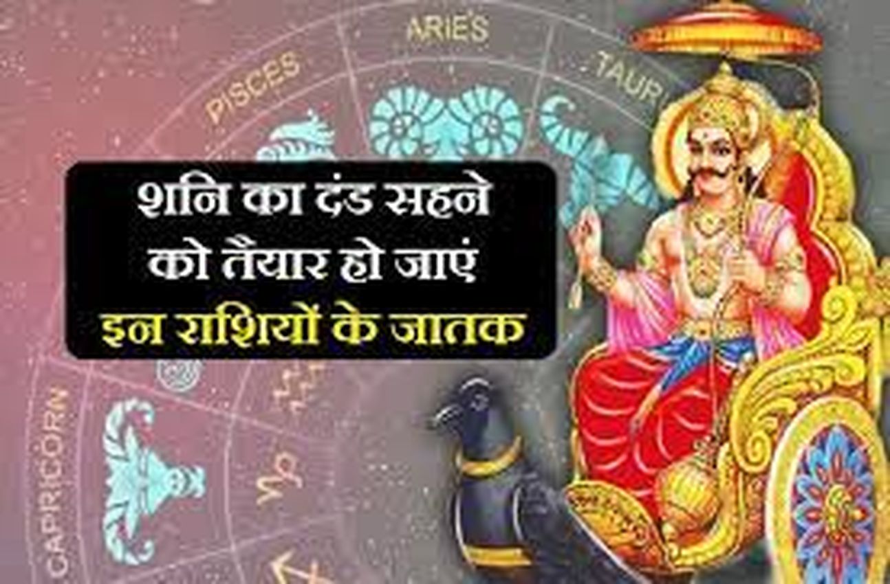 zodiac change of saturn - मिथुन, तुला व धनु राशि के लोगों को ग्रहों के न्यायाधिपति शनि से मिलेगी राहत, जाने कैसे