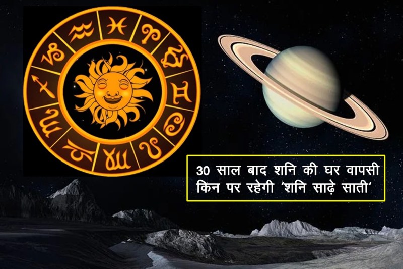shani dev, shani sade sati 2022, shani transit 2022, shani transit april 2022, shani dhaiya 2022, shani gochar 2022,
