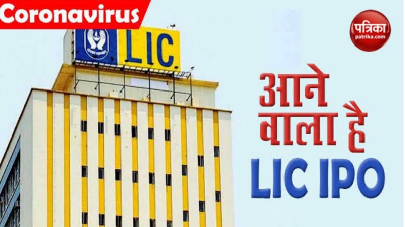 भारतीय जीवन बीमा निगम आईपीओ की नई तारीख की घोषणा