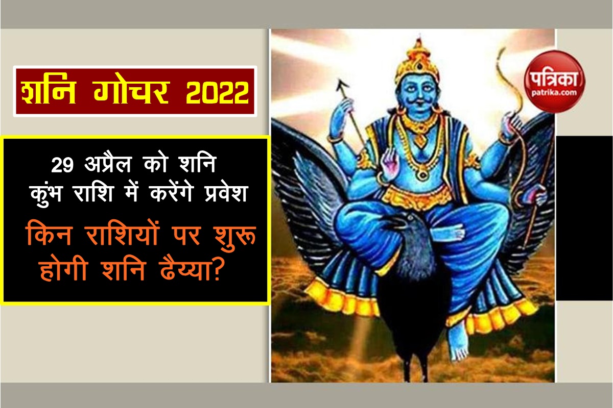 shani dev, shani dhaiya 2022, shani dhaiya on kark rashi, shani dhaiya on vrishchika rashi,