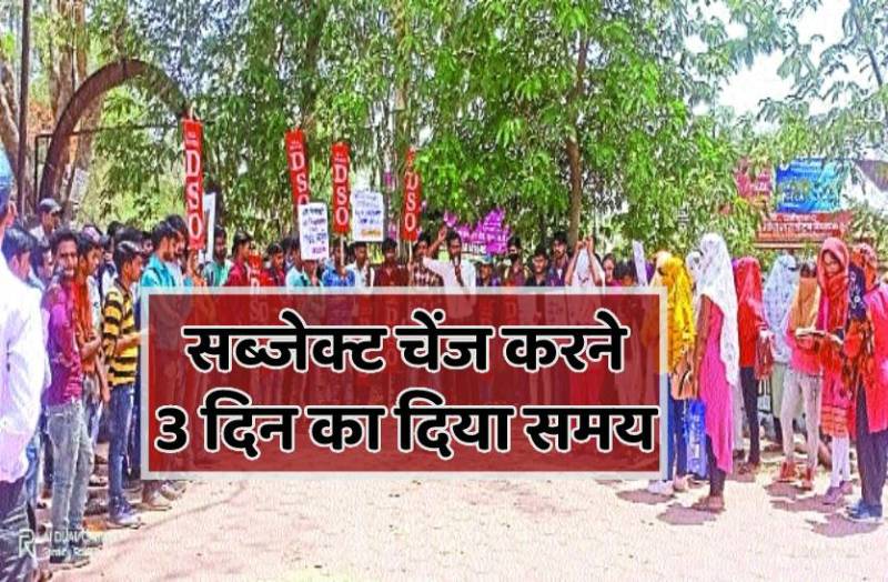 सब्जेक्ट में गड़बड़ी, एग्जाम फार्म भरने में स्टूडेंट्स की बड़ी दिक्कतें