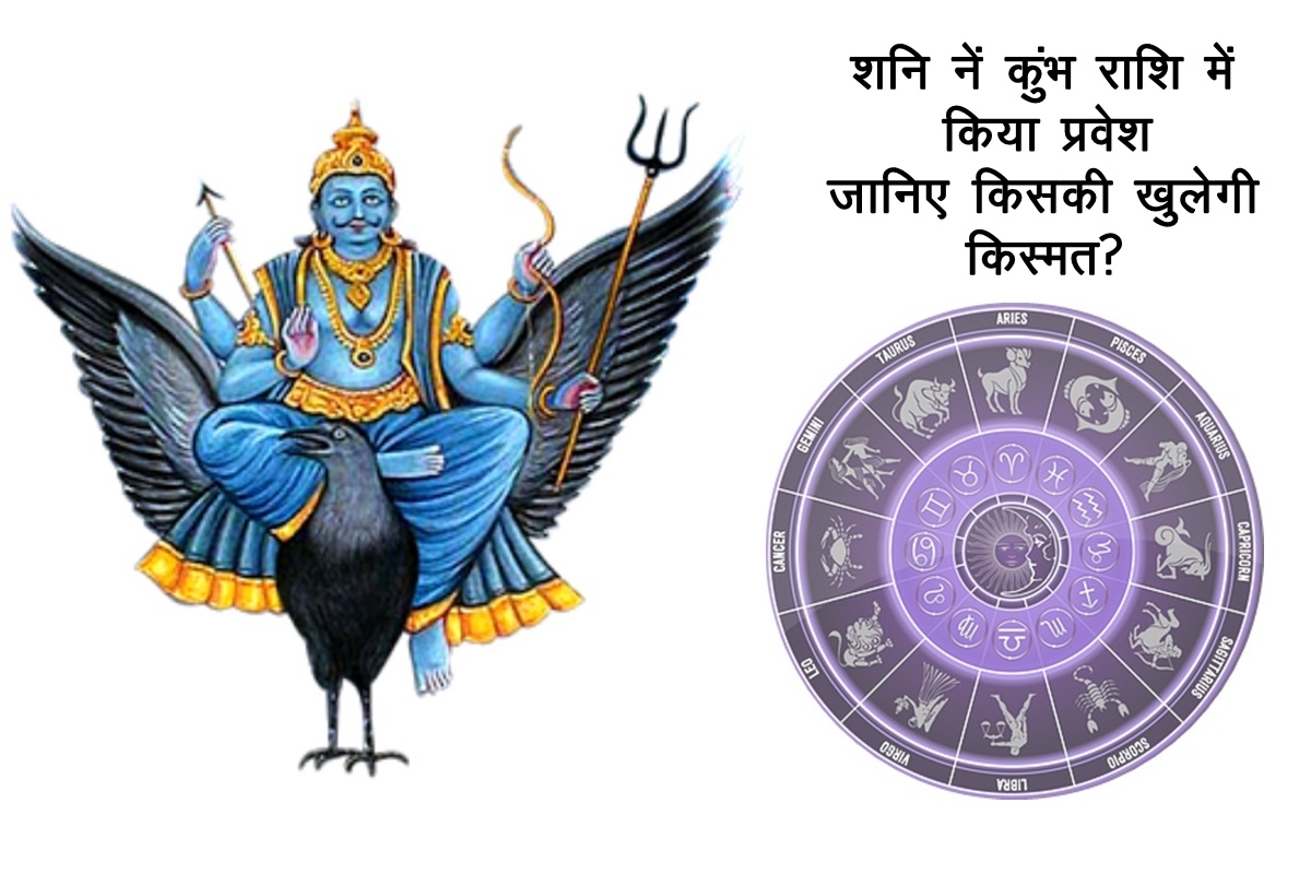 shani dev, shani transit 2022, shani gochar, shani gochar 2022, shani transit april 2022, shani in kumbh rashi, shani gochar effects,