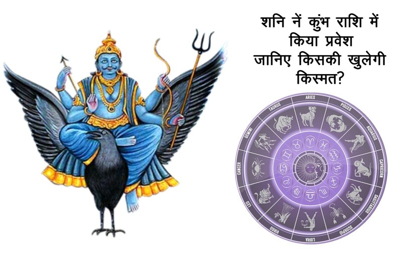 shani dev, shani transit 2022, shani gochar, shani gochar 2022, shani transit april 2022, shani in kumbh rashi, shani gochar effects,