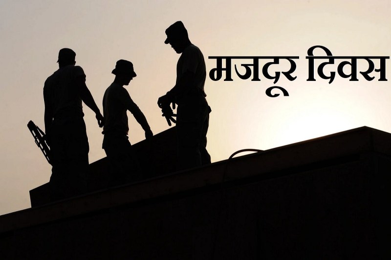 जिसके कंधों पर है देश की प्रगति, उसे रोजी-रोटी के लिए क्यों करना पड़ रहा है विरोध, हड़ताल और मार्च?