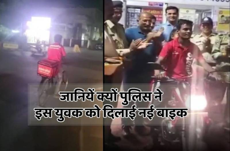 साइकल से बांट रहा था खाना, पुलिस ने रोककर दिला दी बाईक तो 7 घंटे में कमा लाया 1 हजार रुपए