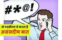 Satna: एसडीएम से असंसदीय भाषा का प्रयोग करता है जेएसओ