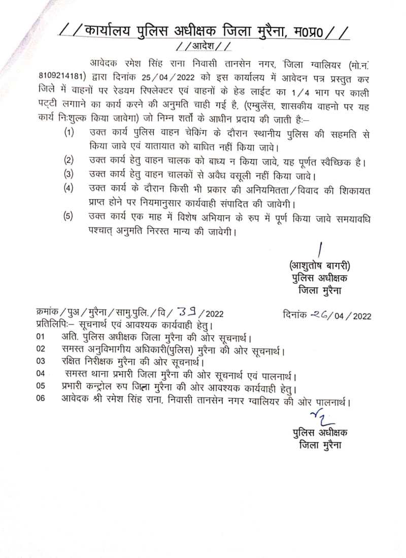 वाहनों में रेडियम रिफलेक्टर लगाने के नाम पर अवैध वसूली!
