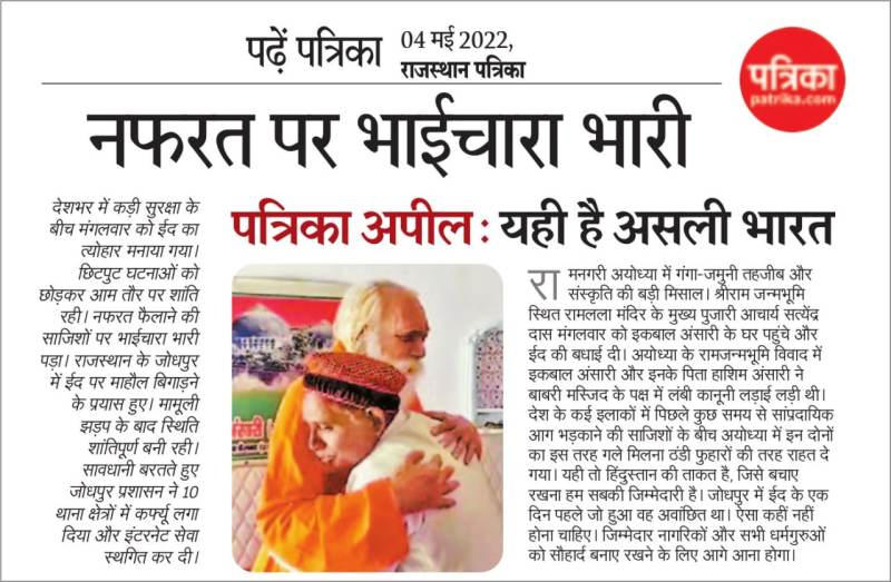 अयोध्या की अनोखी तस्वीर