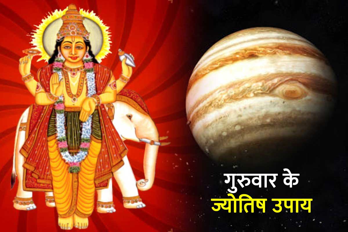 astrology tips to strengthen jupiter planet, बृहस्पति ग्रह को मजबूत करने का उपाय, guruvar ke upay, गुरु ग्रह को कैसे प्रसन्न करे, सुख समृद्धि के उपाय, neech brihaspati remedies, हल्दी की गांठ पहनने के फायदे, विवाह जल्दी होने के उपाय, jupiter planet in astrology, बृहस्पति देव को कैसे खुश करें, 
