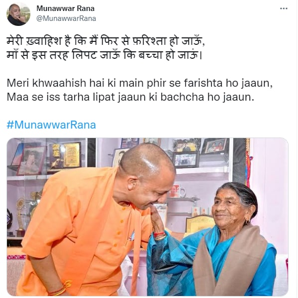Munawwar Rana Posted lines For Yogi Adityanath and his Mother