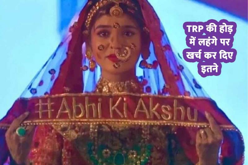 yeh rishta kya kehlata hai akshara lehanga price