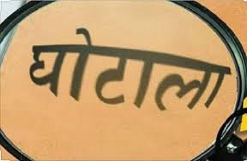 घरौंदों में घोटाला: 266 बैंक खाते किए फ्रीज, दिल्ली भेजी रिपोर्ट