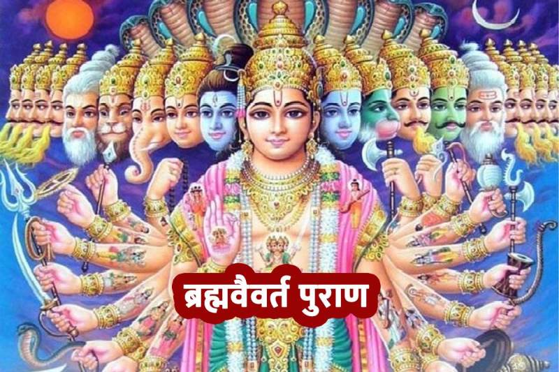 brahma vaivarta purana, tips to get success in life, brahma vaivarta purana tips, money and prosperity, trendingwidget, ब्रह्मवैवर्त पुराण क्या है, ब्रह्मवैवर्त पुराण का वर्णन, brahma vaivarta purana radha krishna, brahma vaivarta purana book, जीवन में उन्नति कैसे करें, tips to live a happy life, tips to solve life problems, shri krishna purana, ब्रह्मवैवर्त पुराण इन हिंदी,