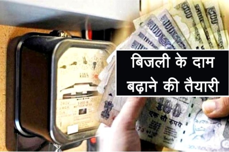 Urja Nigam May Hike Electricity Price In Uttarakhand Know What is The Reason