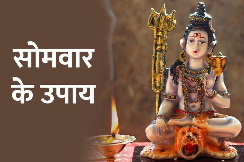 lord shiva remedies, monday astro tips, monday astrology, somwar ke upay, सोमवार के उपाय, भोलेनाथ को खुश करने के उपाय, शिवशंभु, शिव-पार्वती, सुख-समृद्धि के उपाय, भगवान शिव के मंत्र, happiness and prosperity, astro tips for good health, good luck astrology, 
