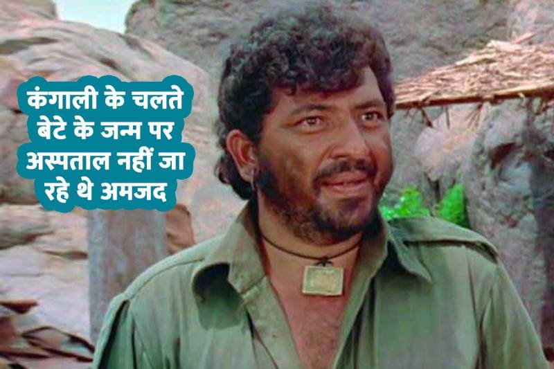 amjad khan did not have money to discharge wife from hospital