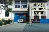 satna: रामोराम  सहित 6 प्रत्याशी चुनाव के लिए अयोग्य