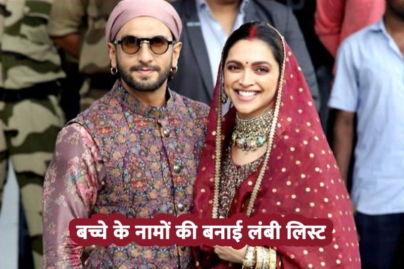 ranveer singh and deepika padukone has decided the names of child