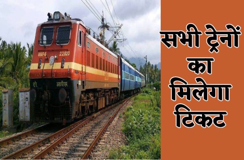 27 रेलवे स्टेशनों पर तैनात होंगे एजेंट-हर ट्रेन का आसानी से मिलेगा टिकट