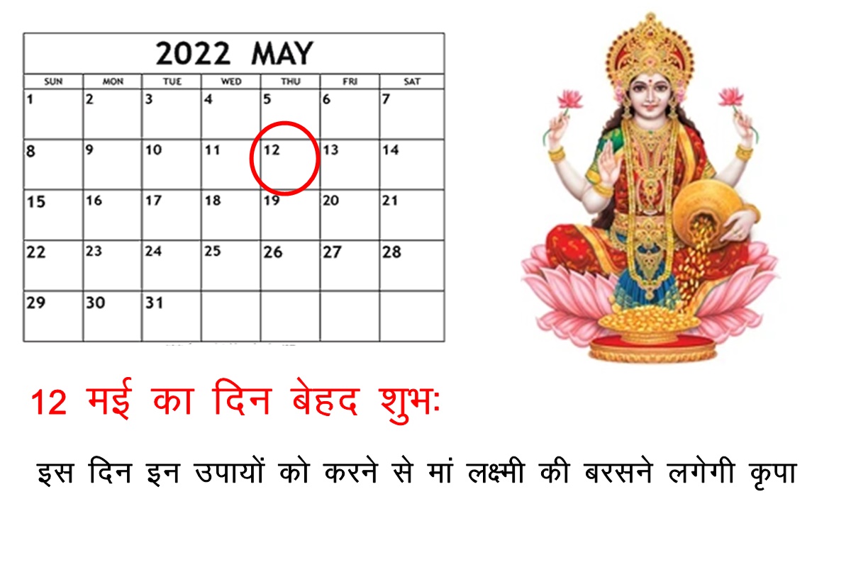 mohini ekadashi, 12 may 2022, ekadashi may 2022, lucky day in may 2022, auspicious day in may 2022, mohini ekadashi may 2022,