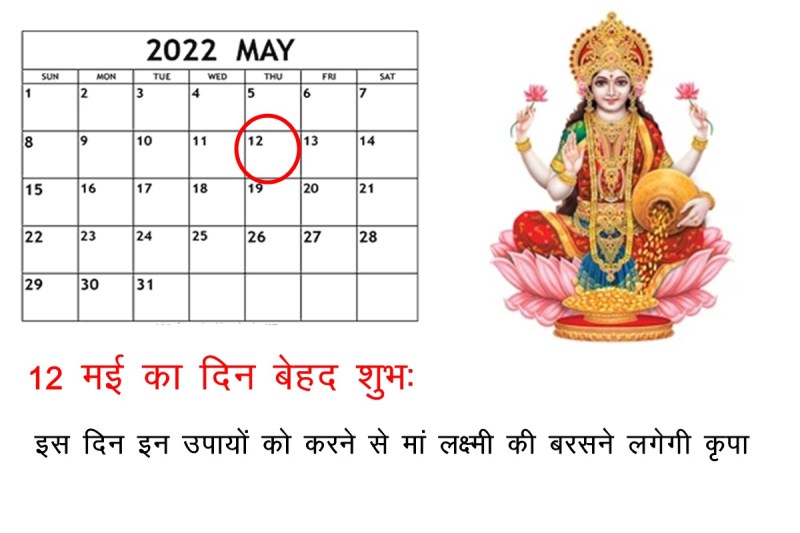 mohini ekadashi, 12 may 2022, ekadashi may 2022, lucky day in may 2022, auspicious day in may 2022, mohini ekadashi may 2022,