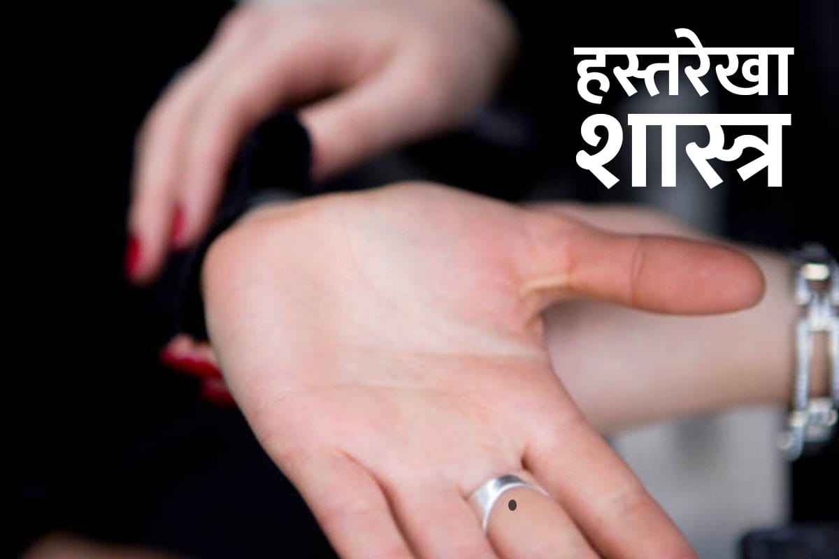 hastrekha shastra, hand mole palmistry, palmistry lines, mole on palm, hast rekha shastra in hindi, hath me til hone ka matlab, shukra parvat par til, shani parvat par til hone ka matlab, madhyama ungli par til, money moles on body, chandra parvat par til, chhoti ungli par til hona, left palm moles, hath ke bich me til,