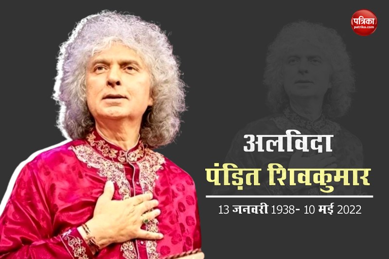 Santoor Player Pandit Shivkumar Sharma Passes Away In The Age Of 84