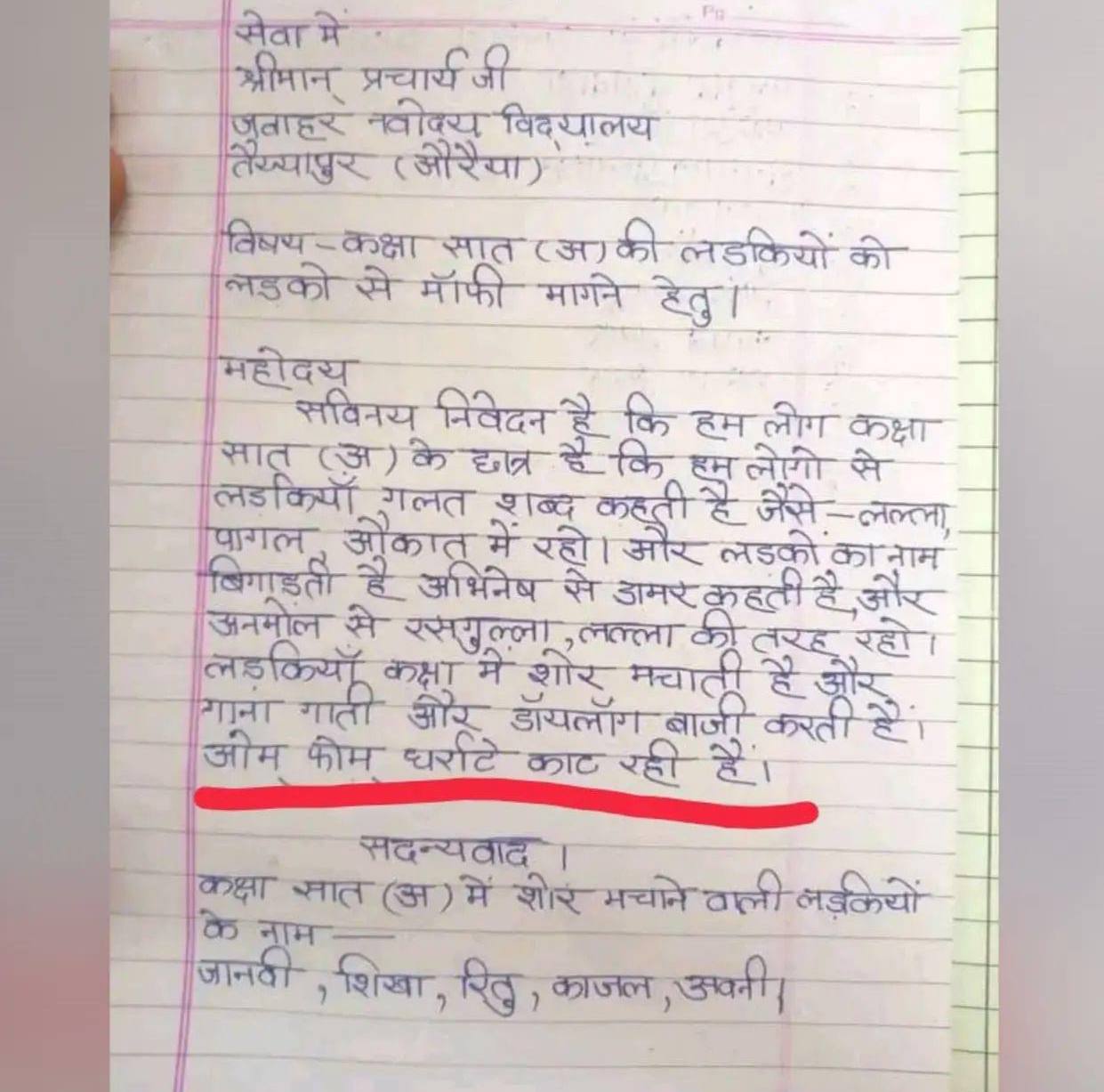 NVS 7th Students application gone viral in social media against girls