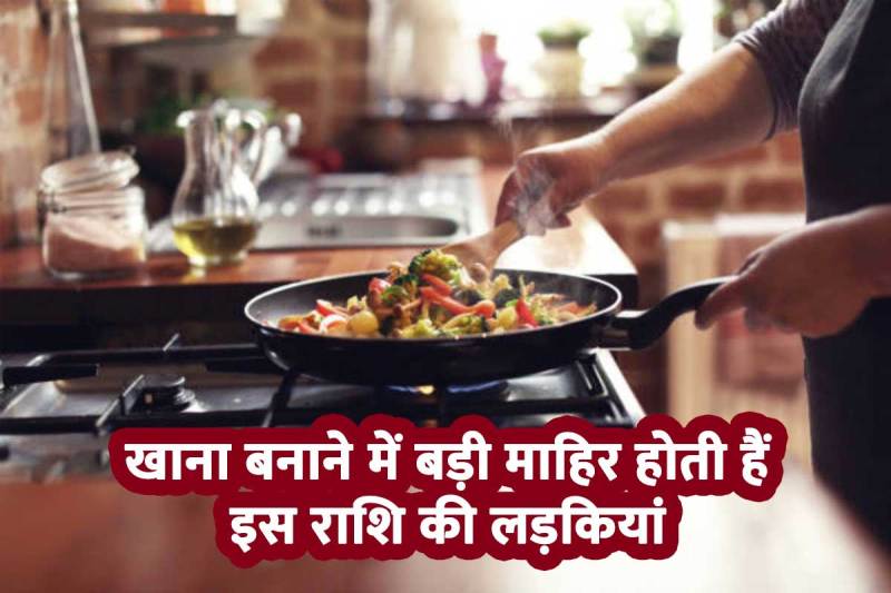ASTROLOGY, ZODIAC SIGNS, cooking skills in astrology, PREDICTIONS, sunshine expert in cooking, zodiac signs astrology, cooking skills, Cancer zodiac sign, GEMINI, VIRGO, मिथुन राशि, कर्क राशि, कन्या राशि की लड़कियां, gemini girls, lucky girls for husband, lucky girl for marriage, culinary skills, खाना बनाने में माहिर लड़कियां,
