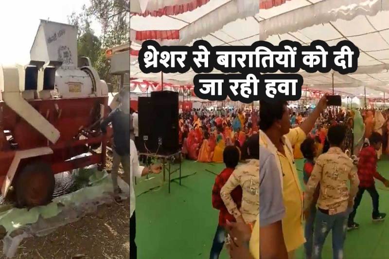 viral-video-village-used-thresher-to-give-cold-air-to-wedding-guest_1.jpg