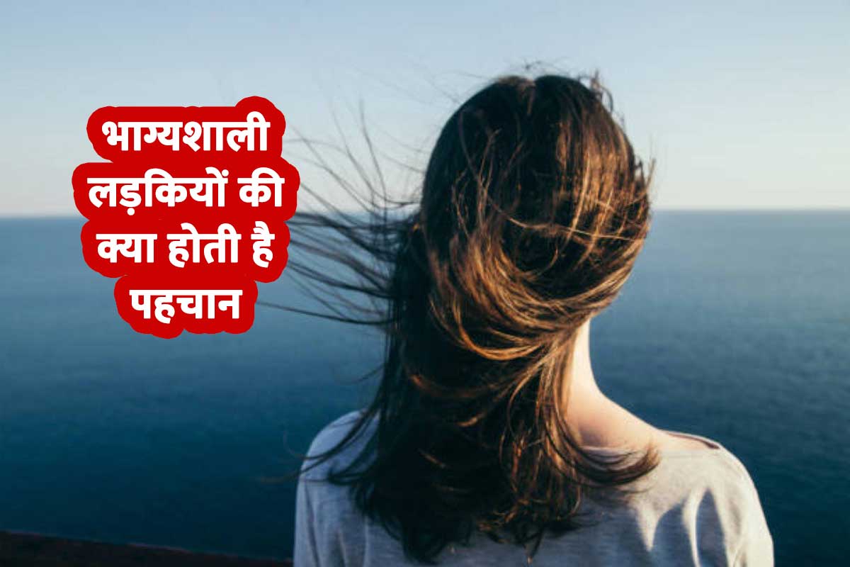 LUCKY GIRLS, samudra shastra, bhagyashali ladkiyon ke lakshan, lucky girl sign, भाग्यशाली स्त्री के लक्षण, samudrik shastra female, चौड़े माथे वाले लोग, nabhi ke niche til hona, त्रिकोण का निशान, lambi gardan wali ladkiya, सौभाग्यवती स्त्री के लक्षण, नाक पर तिल का निशान, भाग्यशाली लड़कियां कैसे होती है?, सामुद्रिक शास्त्र स्त्री,