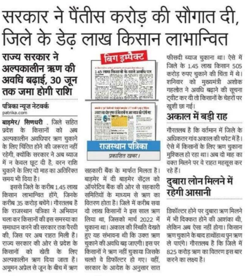सरकार ने पैंतीस करोड़ की सौगात दी, जिले के डेढ़ लाख किसान लाभान्वित