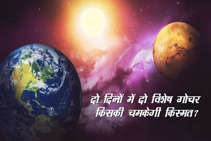 Surya Rashi Parivartan 2022, mangal gochar 2022, mangal transit 2022, sun transit 2022,