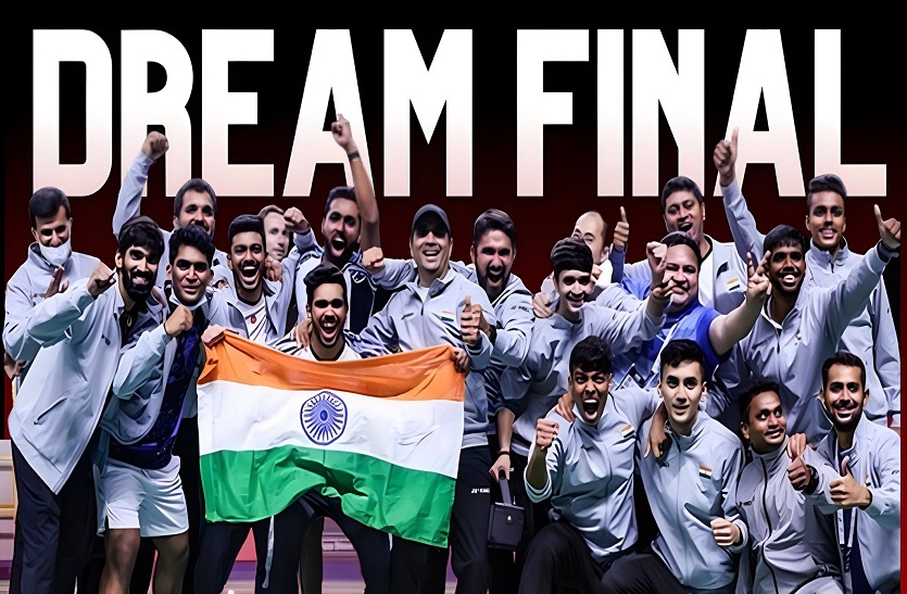 भारतीय पुरुष बैडमिंटन टीम ने रचा इतिहास, अब ड्रीम फाइनल खेलेगी टीम