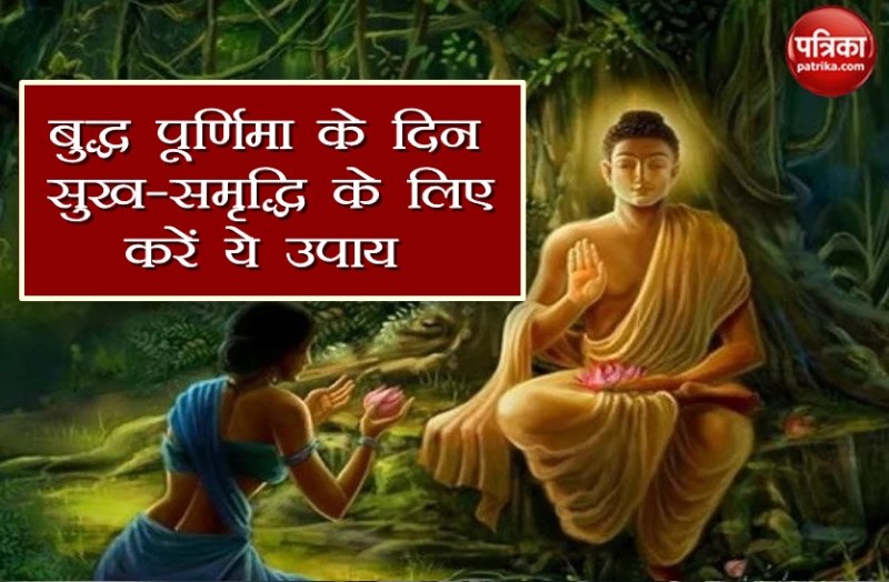 Buddha Purnima, Buddha Purnima 2022, vaishakh purnima, Buddha Purnima vrat, Buddha Purnima puja vidhi, vaishakh purnima puja vidhi, .jpg