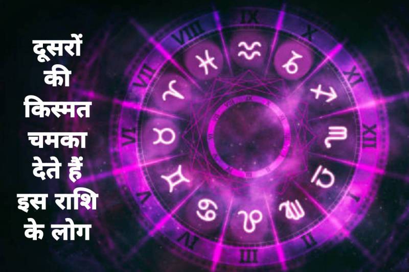 3 lucky zodiac signs, Aquarius, Leo, Cancer zodiac sign, lucky people for others, lucky zodiac sign for others, bhagyashali log, zodiac sign personality, कर्क राशि, सिंह राशि, कुंभ राशि, भाग्यशाली लोग, special zodiac characters, 