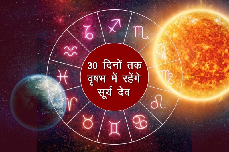 sun transit 2022, surya rashi parivartan 2022, surya gochar 2022, sun transit in taurus 2022, sun transit may 2022, सूर्य रााशि परिवर्तन 2022,