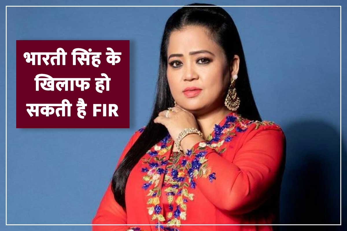bharti singh apologies after she gets troll on her statement