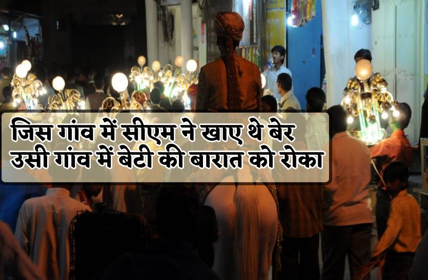 गांव में आई बेटी की बारात पर पथराव, उखाड़ फेंका टैंट, पुलिस ने छोड़े आंसू गैस केे गोले