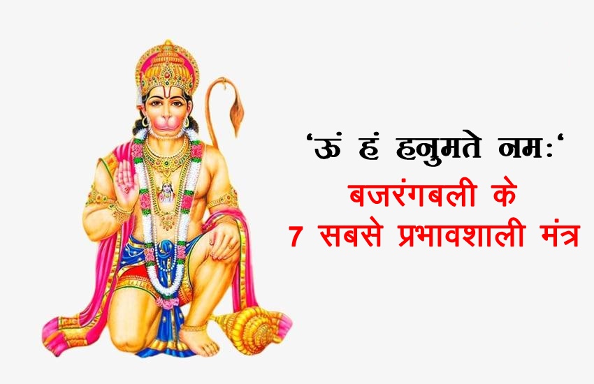 Hanuman mantra, bada mangal, hanumna ji, lord hanuman, mangalwar, bada mangal puja vidhi, बड़ा मंगल, hanuman ji puja,
