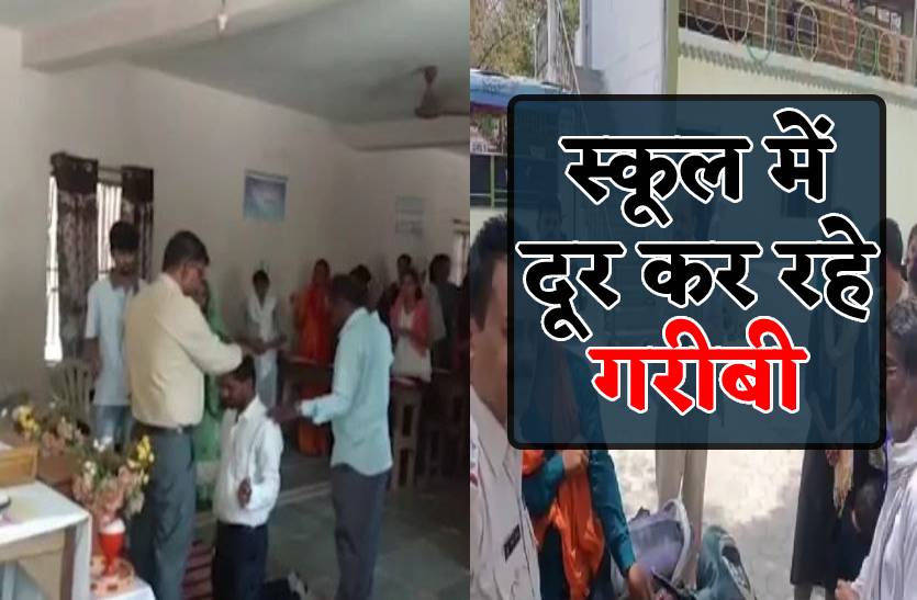यहां आओगे तो दूर हो जाएगी गरीबी, जानिये कैसे स्कूल में दूर कर रहे थे गरीबी