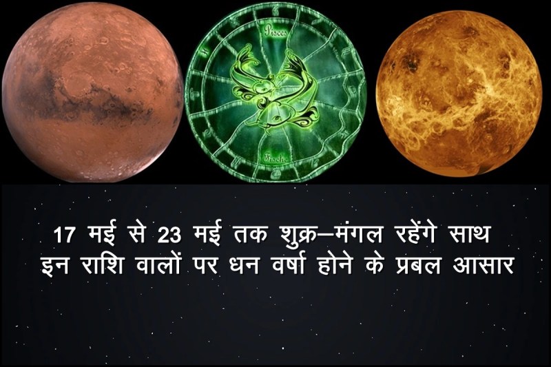 Mangal transit 2022, mars transit 2022, mangal gochar 2022, shukra gochar 2022, shukra transit 2022, venus transit 2022, shukra rashi parivaratn 2022,