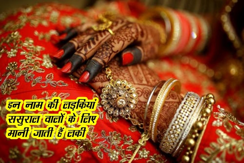 Name Astrology, astrology, horoscope, rashifal, lucky girls, lucky names, lucky boys names, lucky girls names,