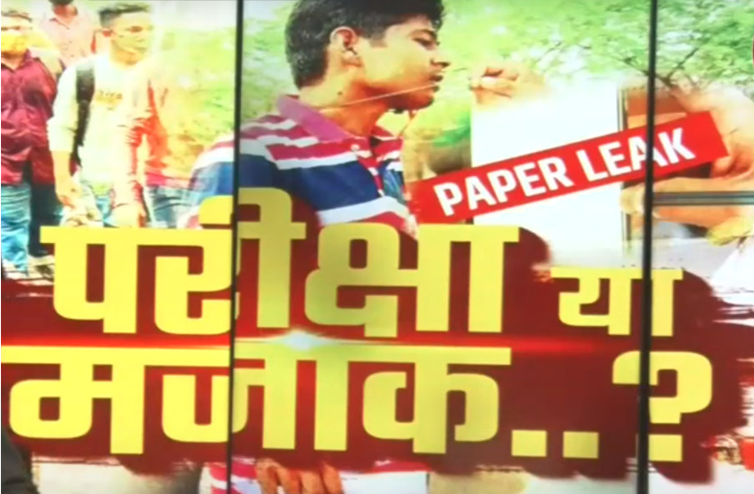 Rajasthan Police Constable Exam Paper Leak Case