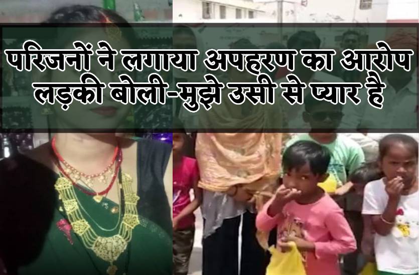 केंद्रीय मंत्री की गाड़ी के सामने लेटे थे घरवालें, नवविवाहिता बोली-उसी से करूंगी शादी, जिससे किया है प्यार
