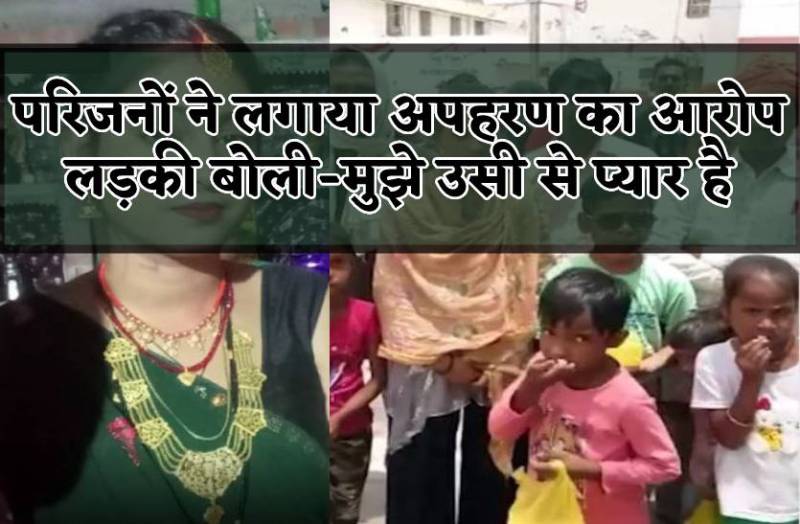 केंद्रीय मंत्री की गाड़ी के सामने लेटे थे घरवालें, नवविवाहिता बोली-उसी से करूंगी शादी, जिससे किया है प्यार