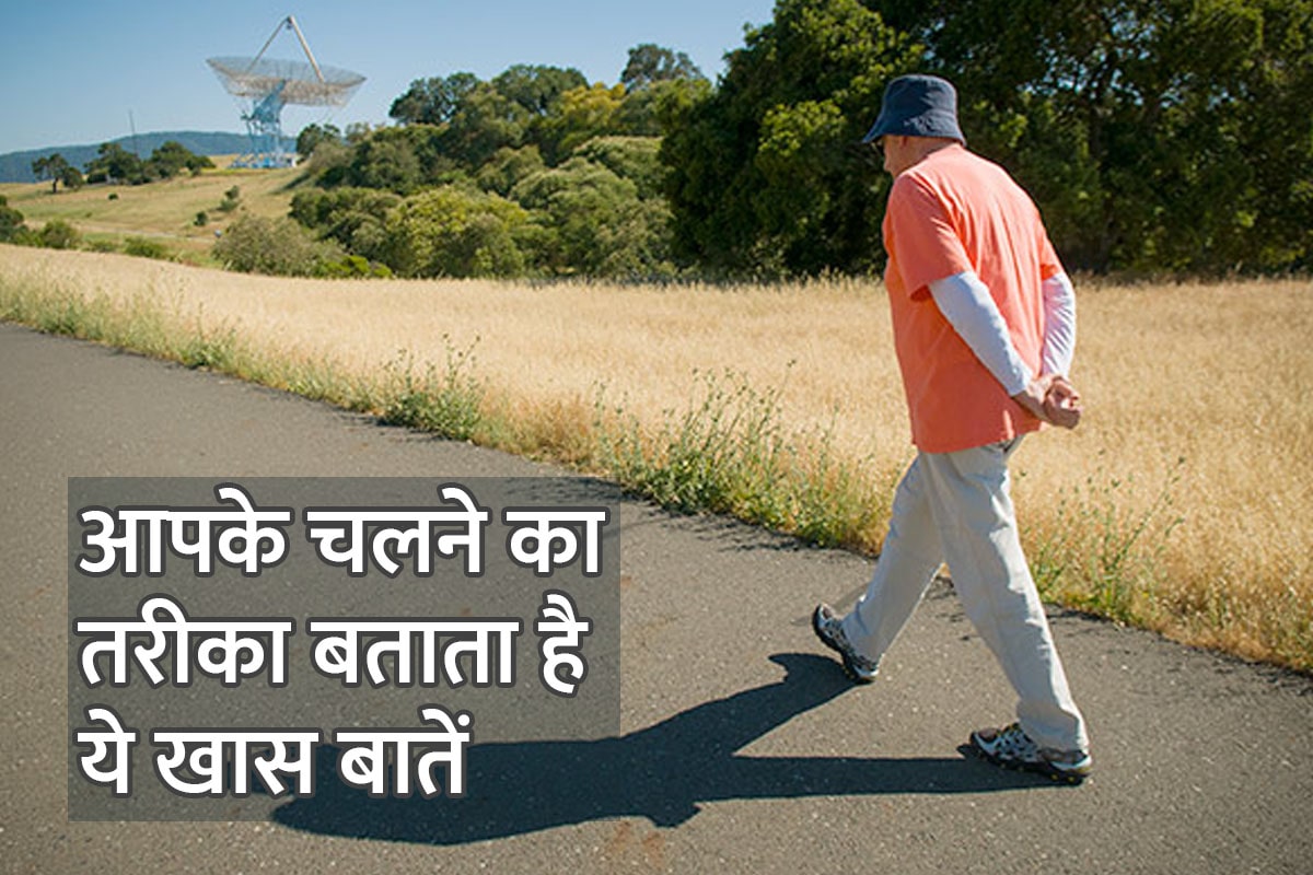what does your walk say about you, सामुद्रिक शास्त्र, walking style, fast walker personality, walk personality meaning, samudrik shastra personality test, slow walker personality, chest tight walking, seena taan kar chalna, jaldi jaldi chalne wale, चलने का तरीका, घमंडी लोग, दिखावटी लोग,